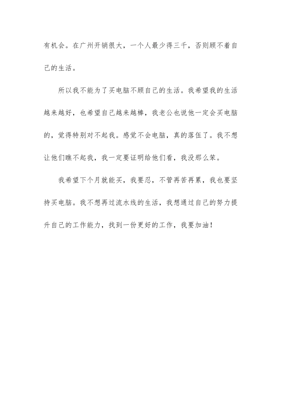 祝自己愿望成真的句子-今年的愿望会成真吗_第3页