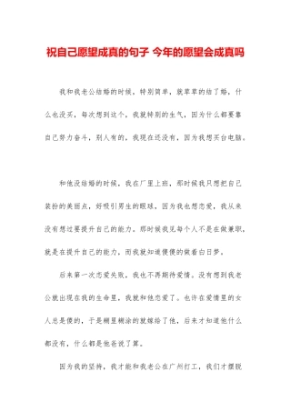 祝自己愿望成真的句子-今年的愿望会成真吗