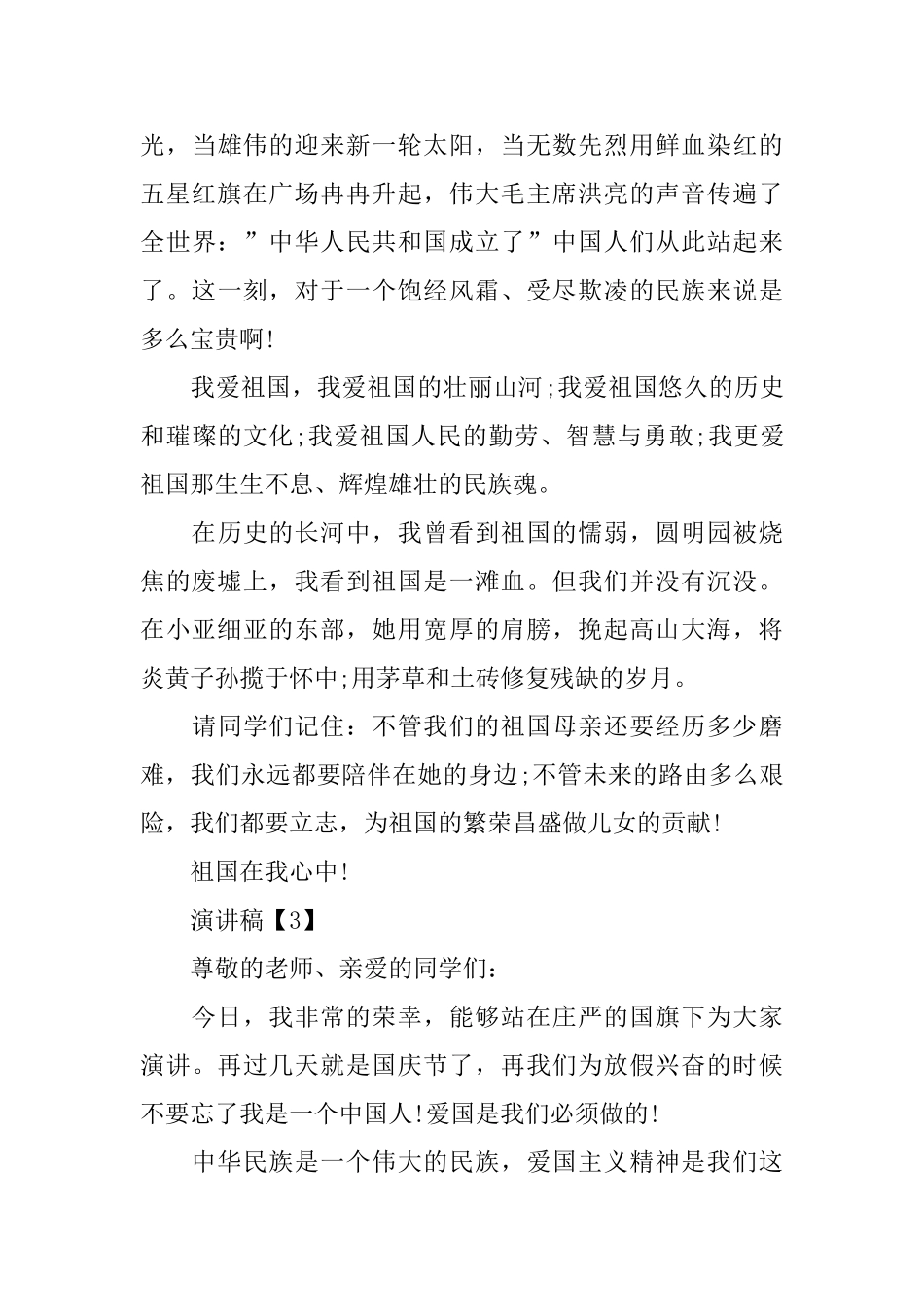 祝贺祖国七十周年主题演讲征文2025_第3页