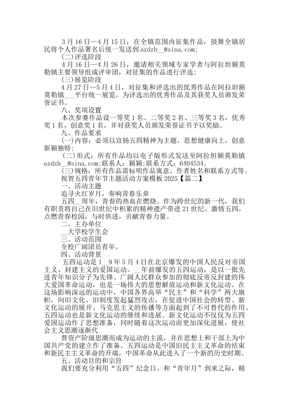 祝贺五四青年节主题活动方案模板2025年5篇_第2页