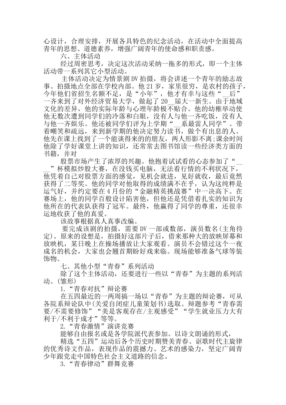 祝贺五四青年节主题活动方案模板2025年5篇_第3页