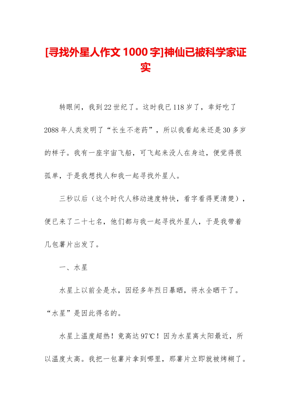 神仙已被科学家证实_第1页