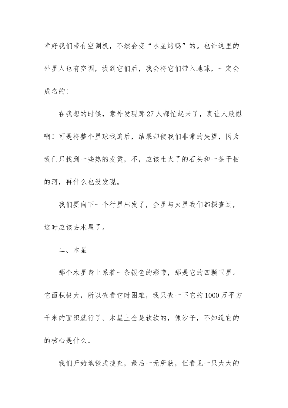 神仙已被科学家证实_第2页