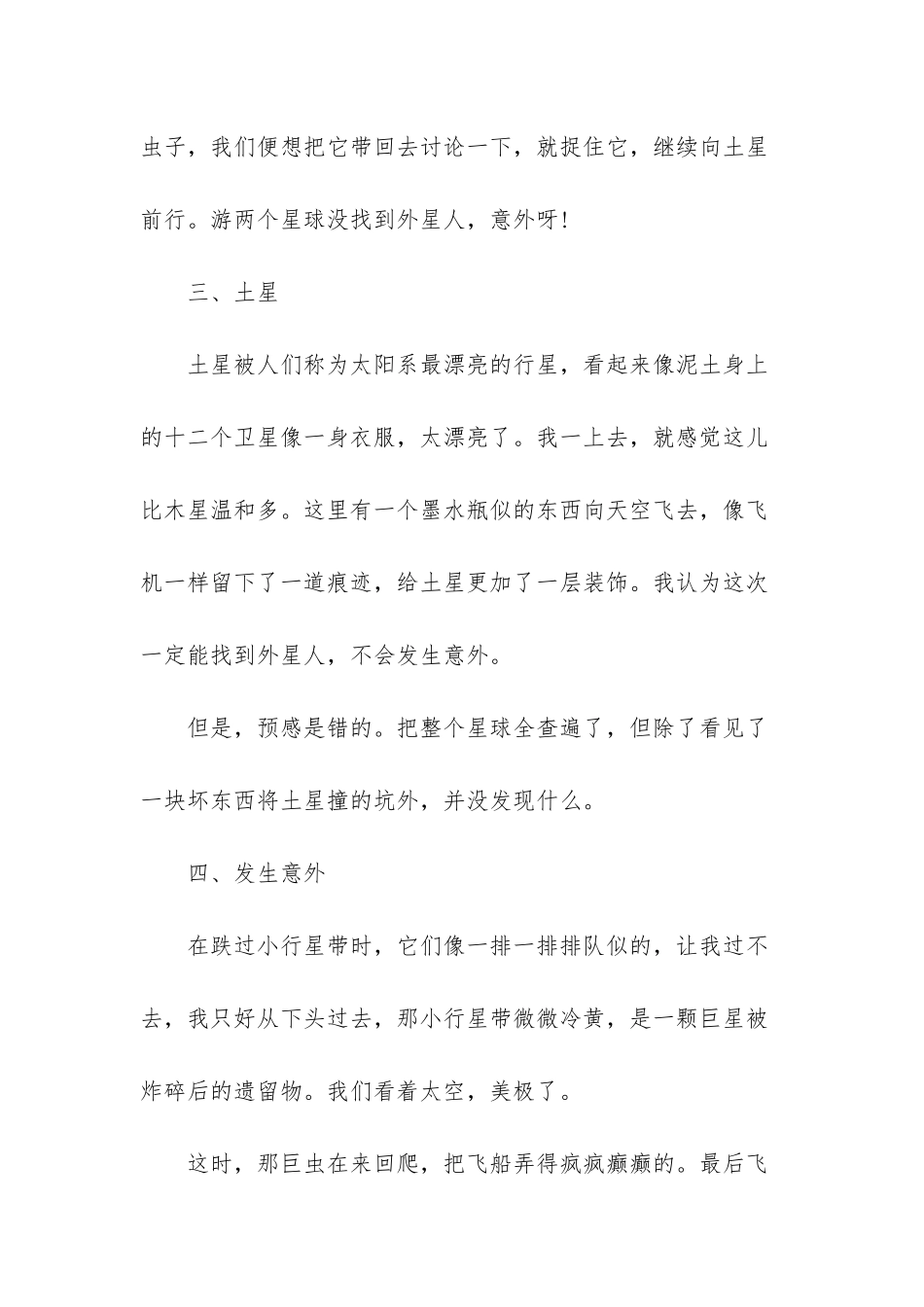 神仙已被科学家证实_第3页