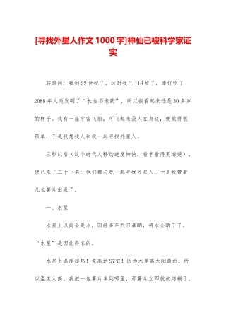 神仙已被科学家证实