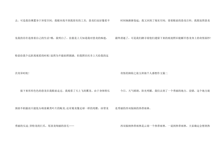 神奇的探险之旅五年级个人感想10篇2025_第2页