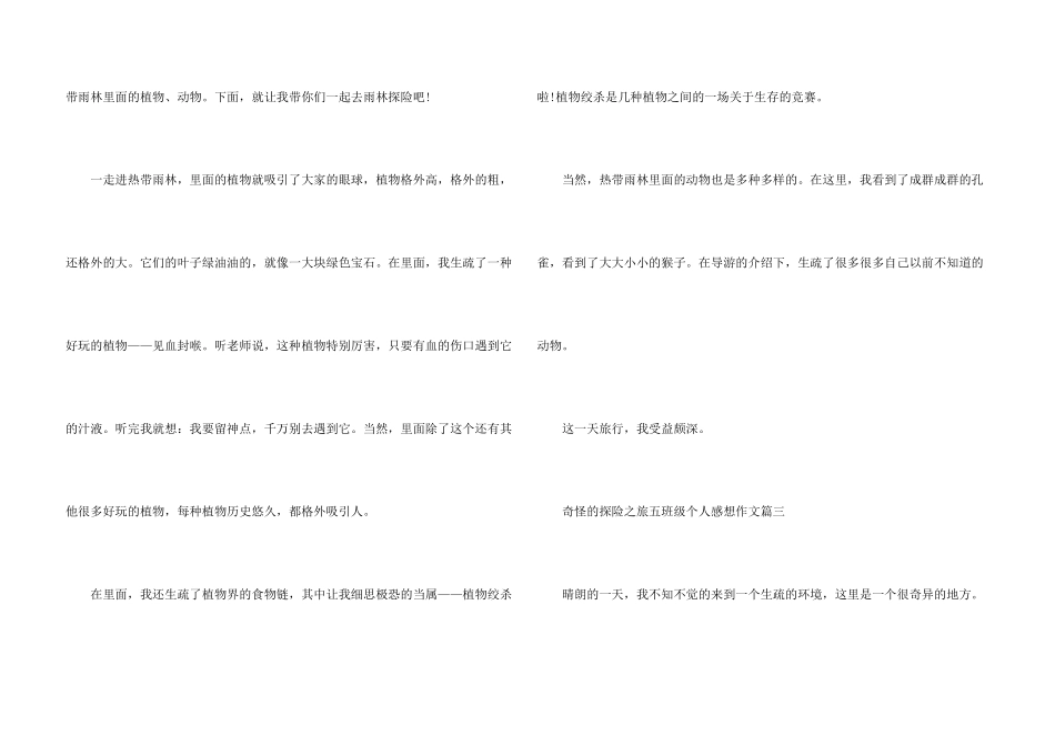 神奇的探险之旅五年级个人感想10篇2025_第3页