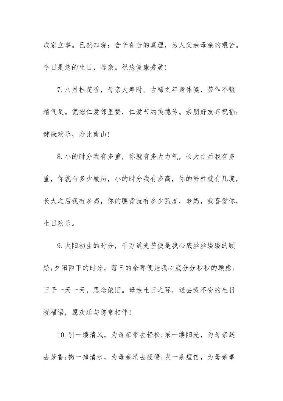 祝妈妈生日快乐的短句_第2页
