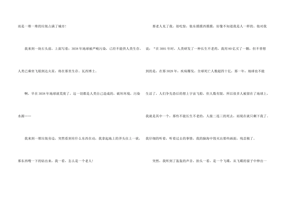 神奇的探险之旅小学5年级优秀10篇_第3页
