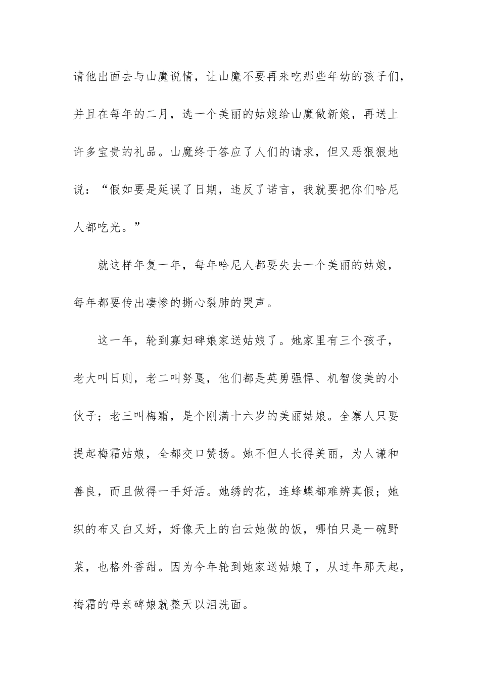 神话小故事：两兄弟除山魔_第2页