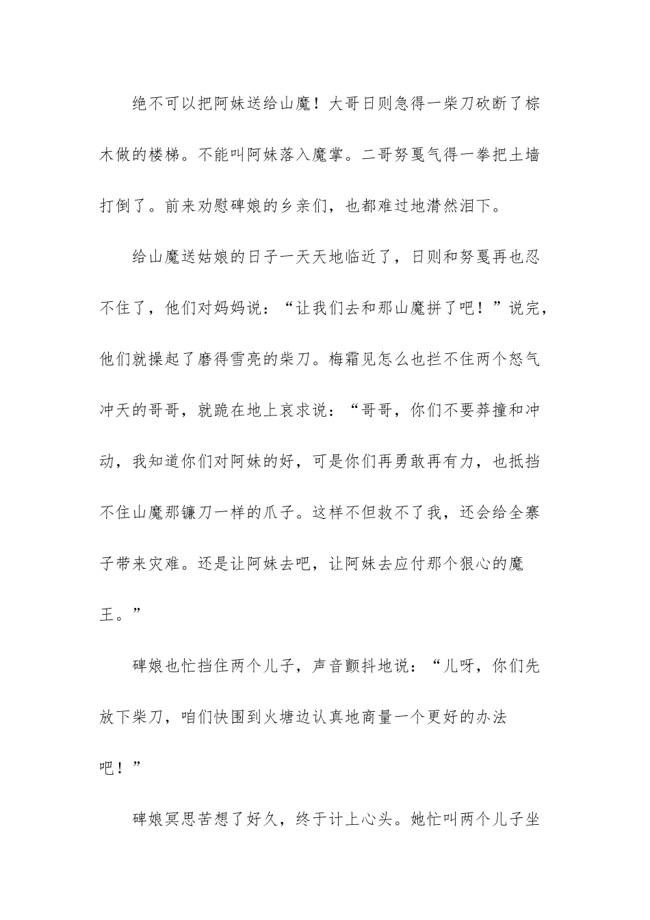 神话小故事：两兄弟除山魔_第3页