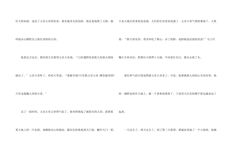 神话传说故事五年级_第2页