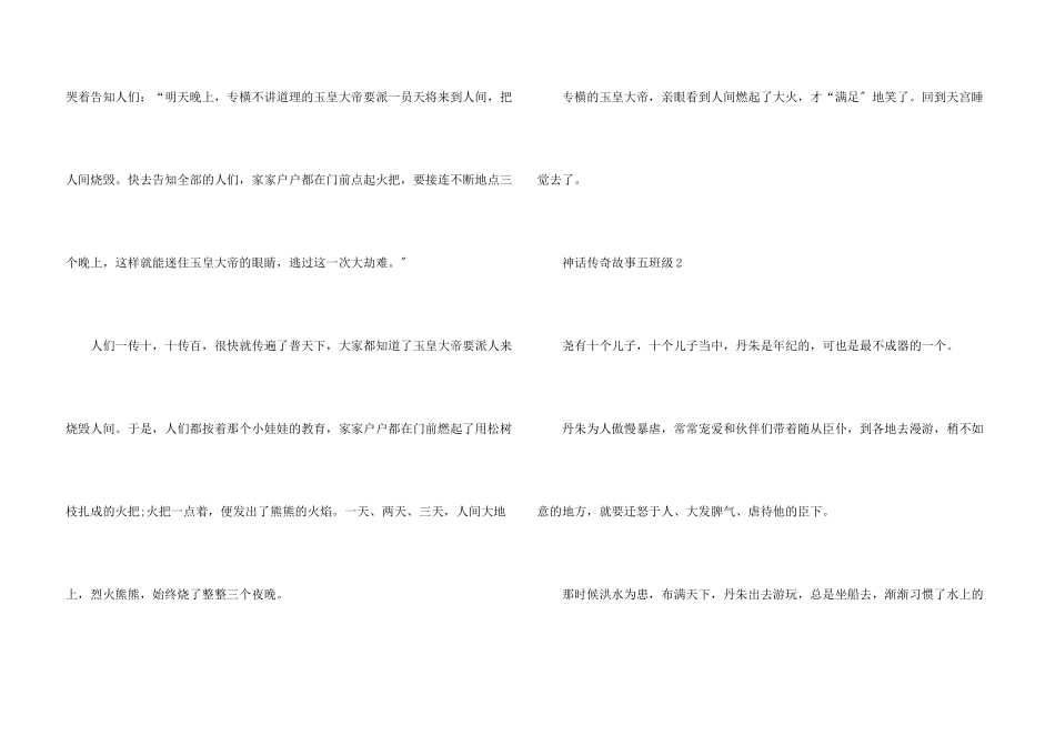 神话传说故事五年级_第3页
