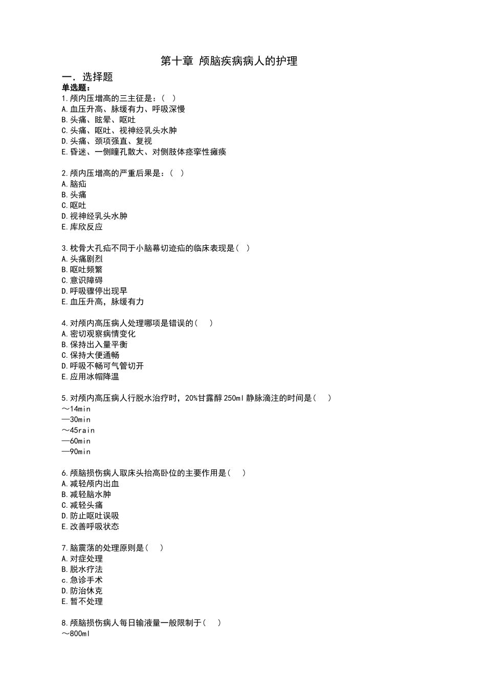 神经外科学护理试卷_第1页