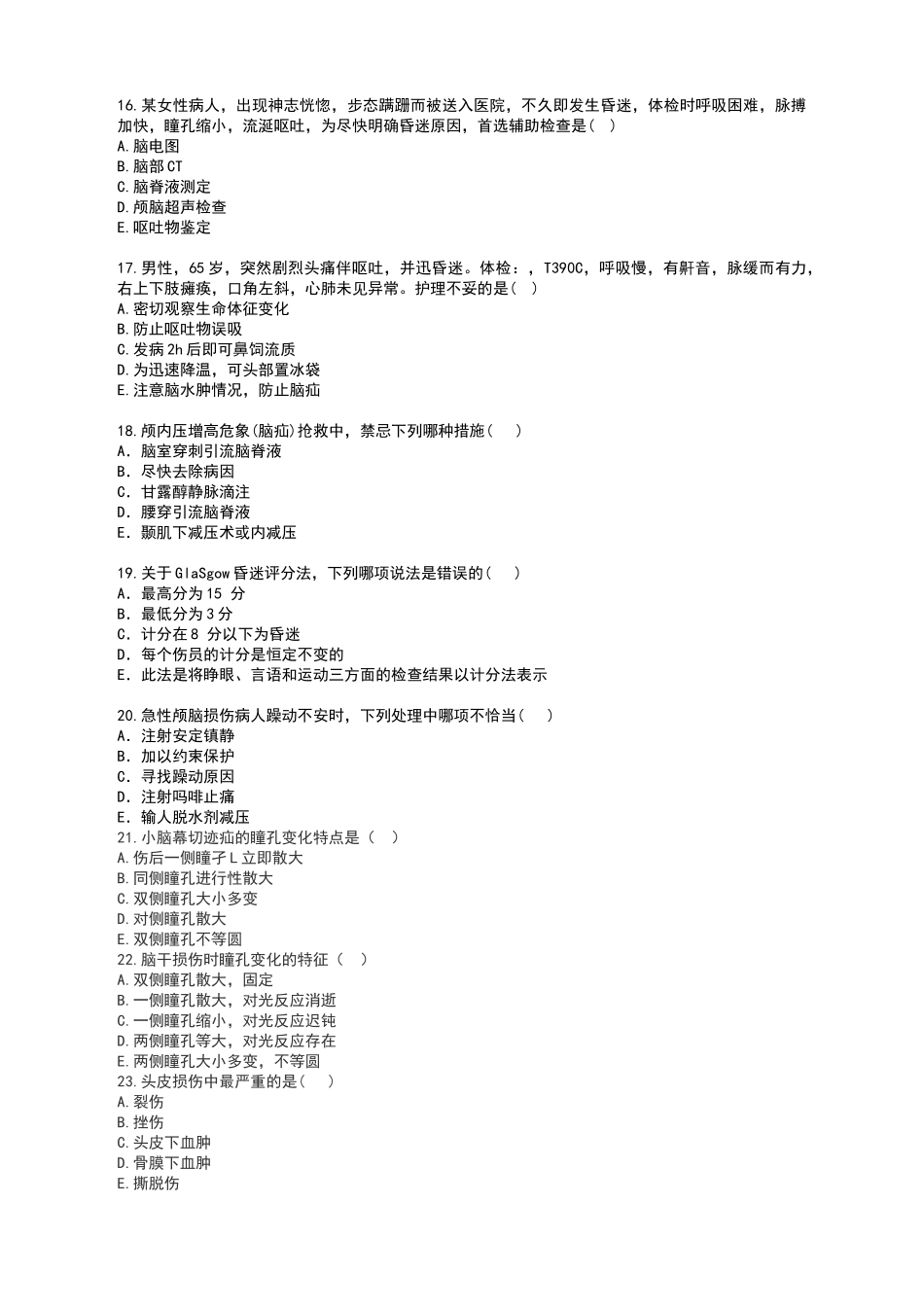 神经外科学护理试卷_第3页