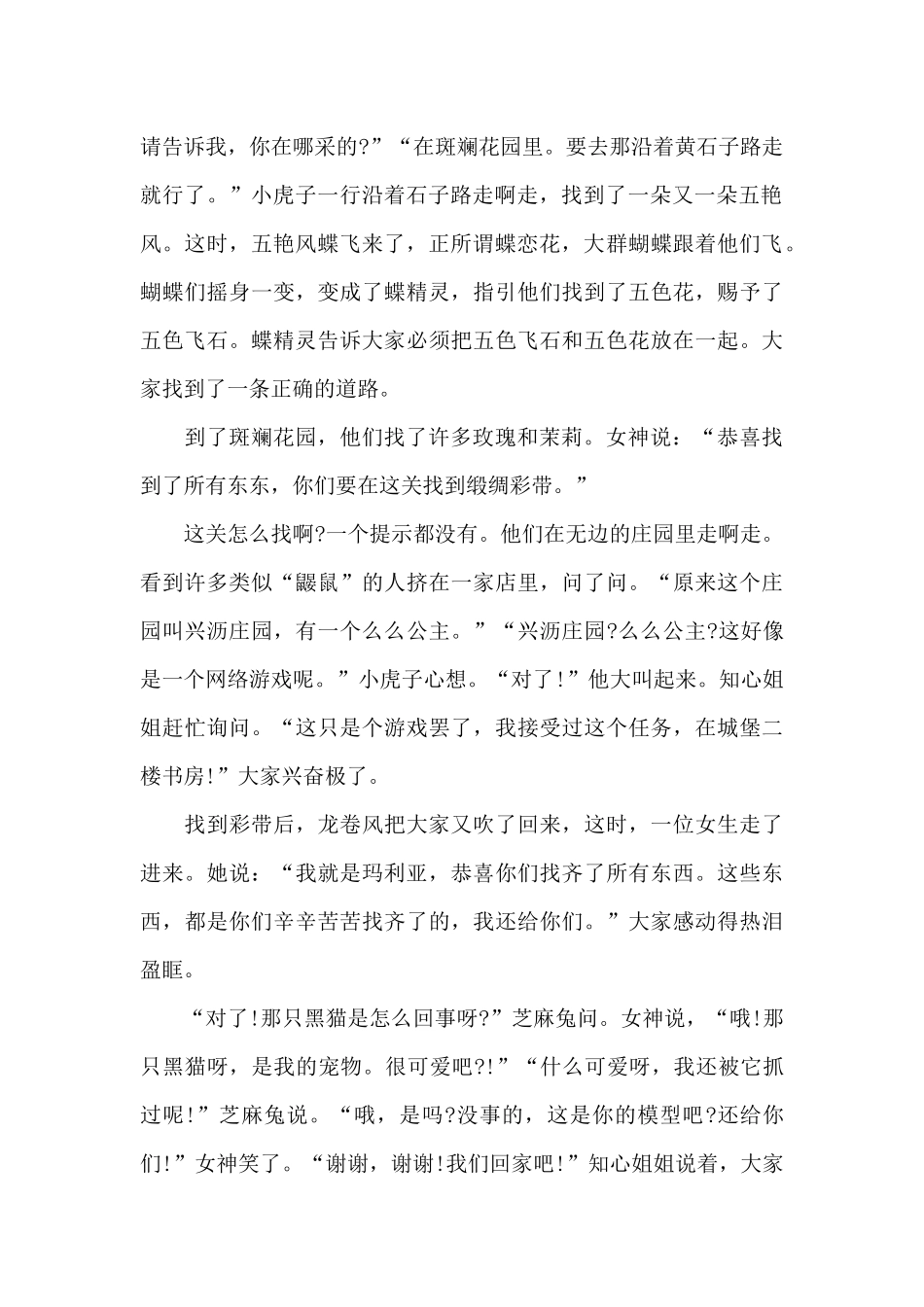 神秘的探险-七年级记叙文900字_第2页