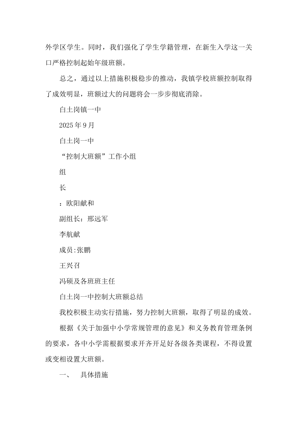 禁止大班额工作方案名单及小结_第2页