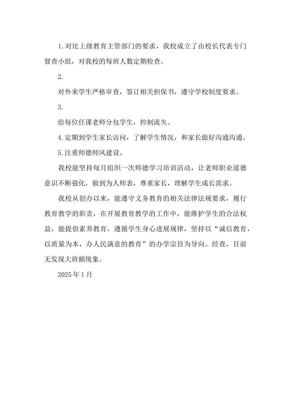 禁止大班额工作方案名单及小结_第3页