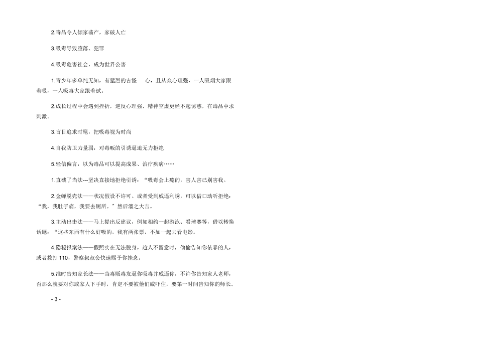 禁毒主题班会_第2页