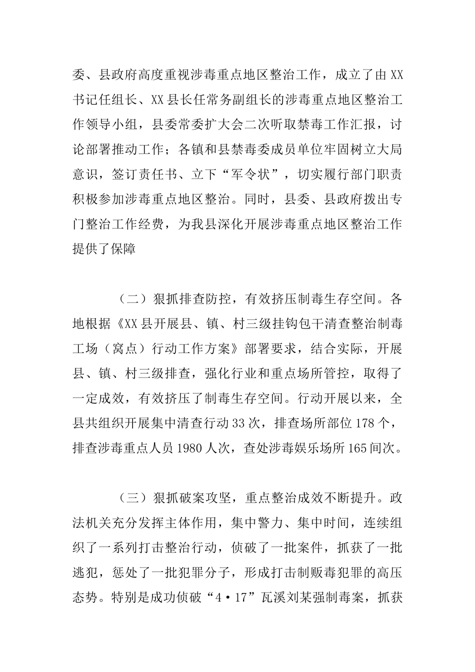 禁毒工作推进专题会议发言材料_第2页