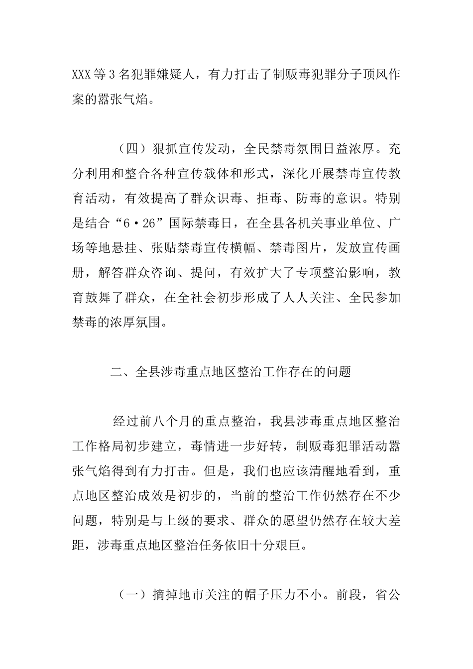禁毒工作推进专题会议发言材料_第3页