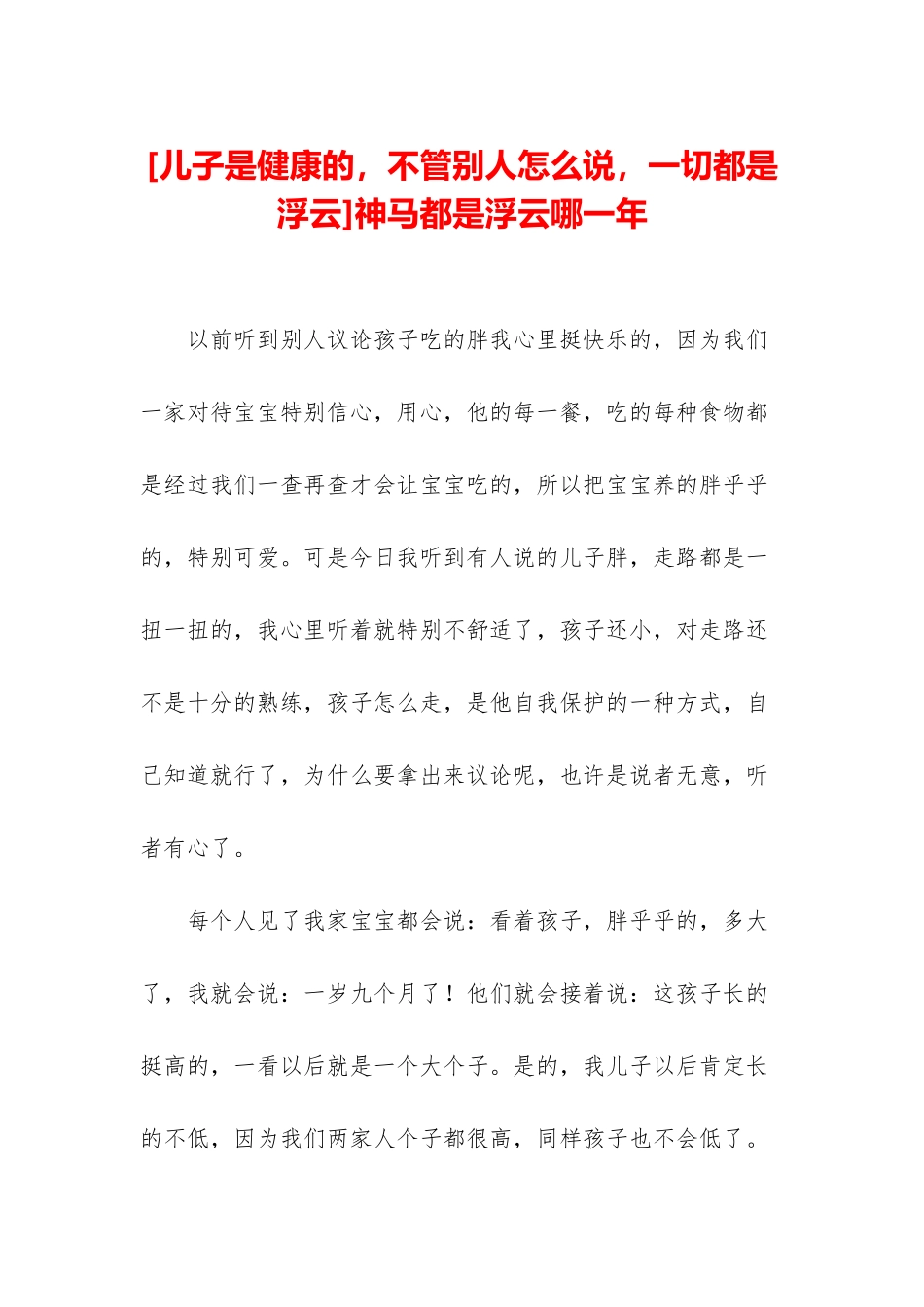 神马都是浮云哪一年_第1页