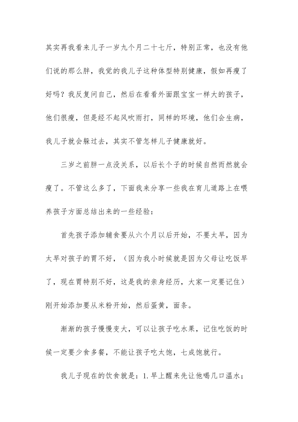 神马都是浮云哪一年_第2页