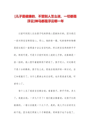 神马都是浮云哪一年