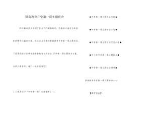 禁毒教育开学第一课主题班会