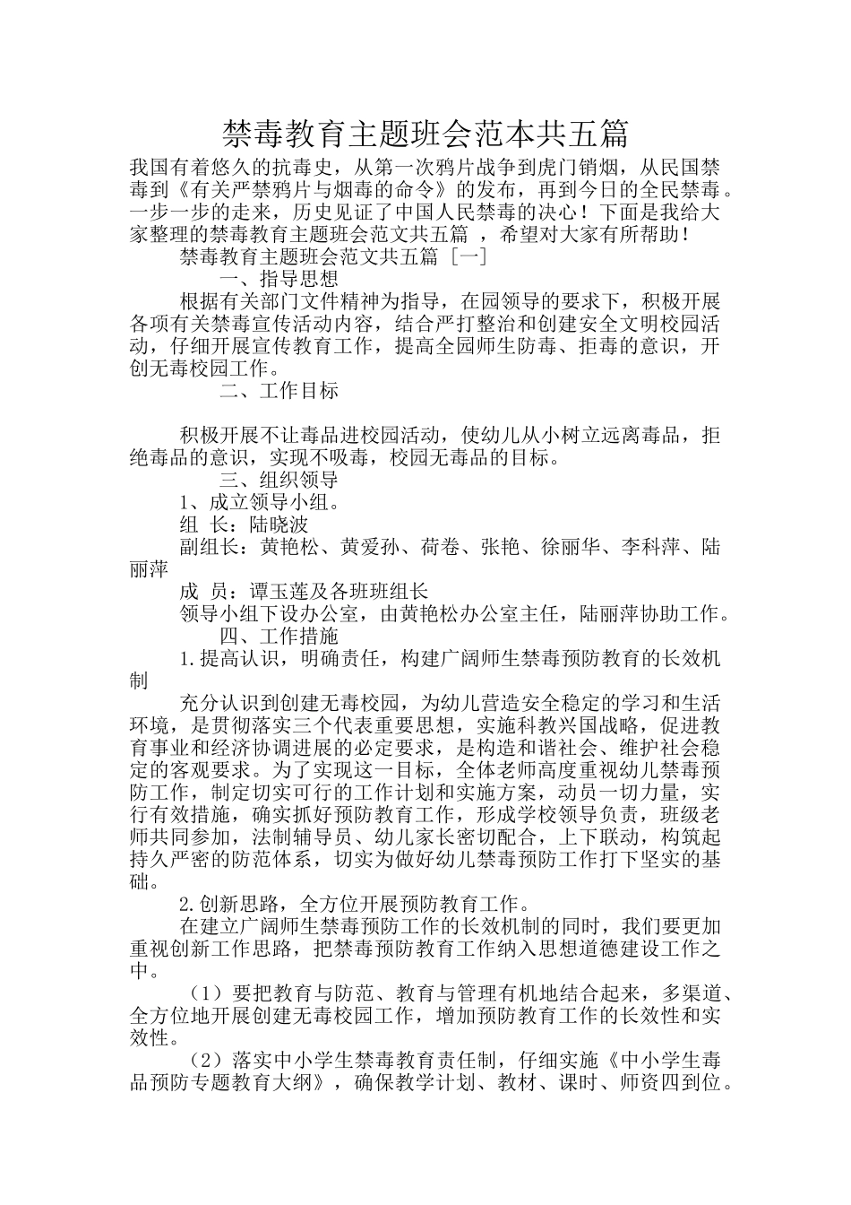 禁毒教育主题班会范本共五篇_第1页