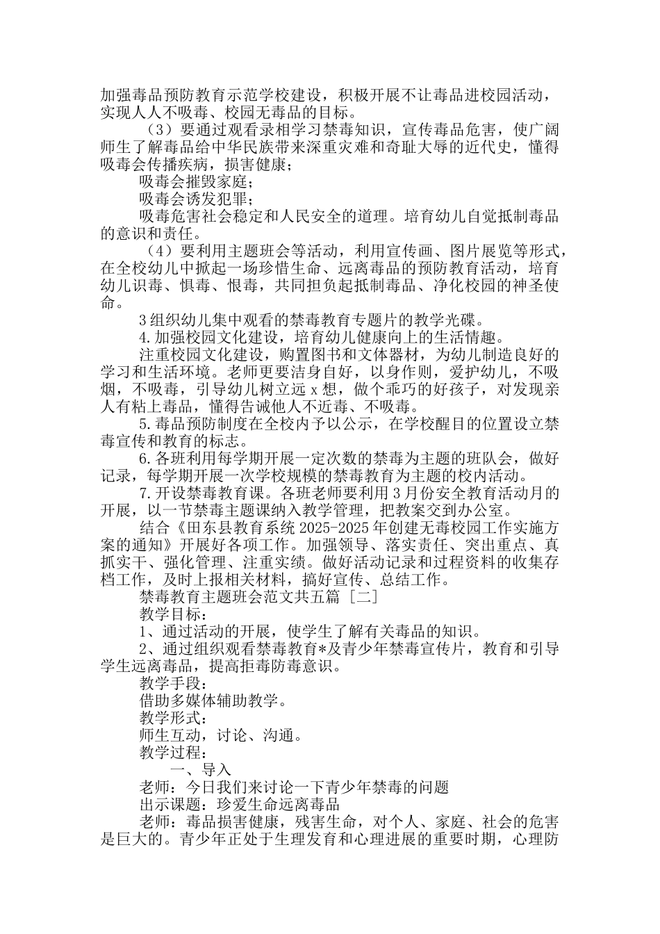 禁毒教育主题班会范本共五篇_第2页