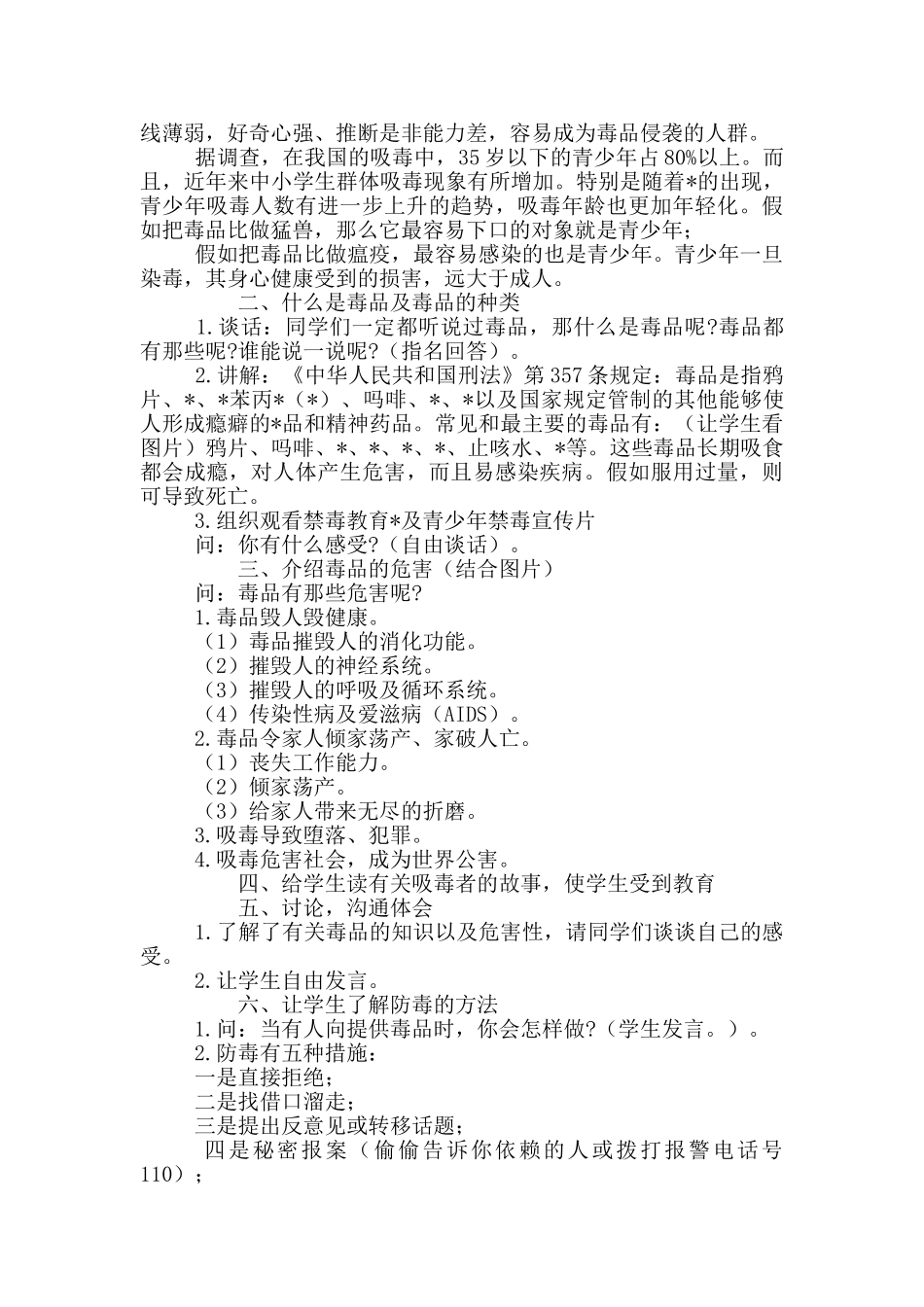 禁毒教育主题班会范本共五篇_第3页