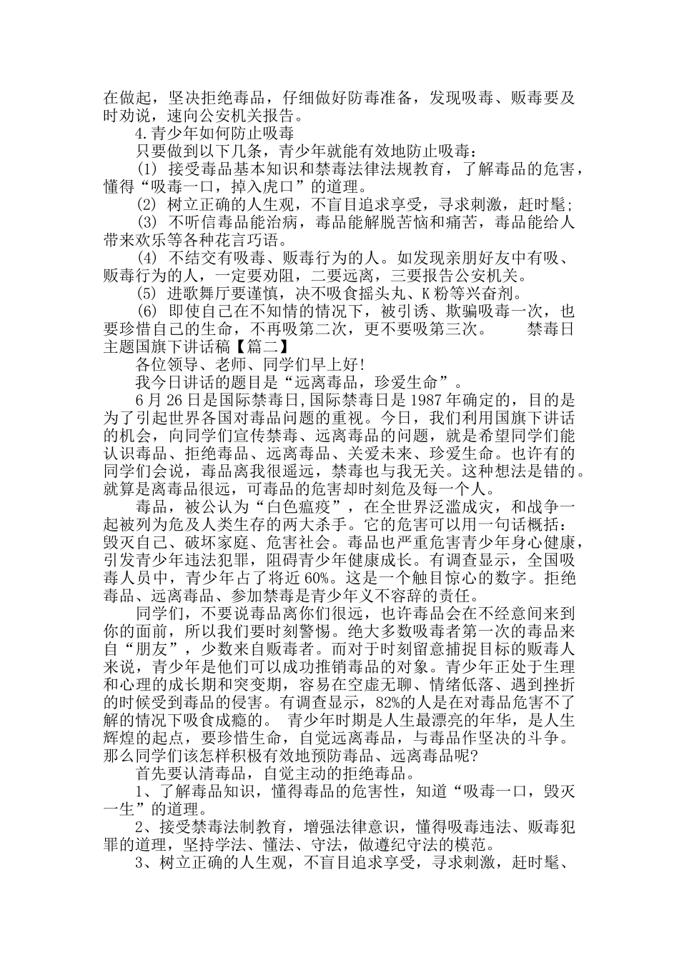 禁毒日主题国旗下讲话稿_第2页