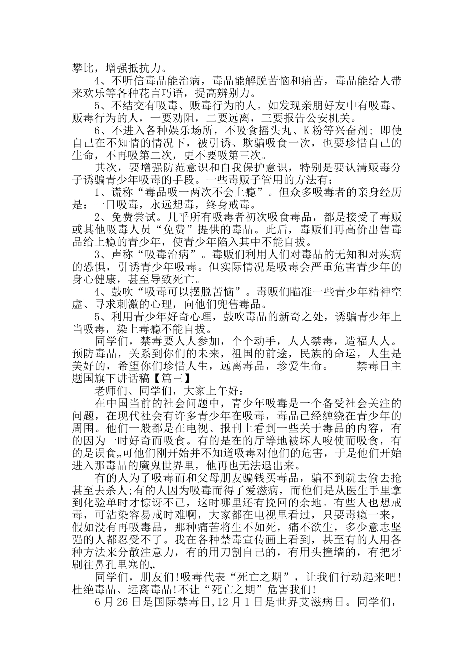 禁毒日主题国旗下讲话稿_第3页