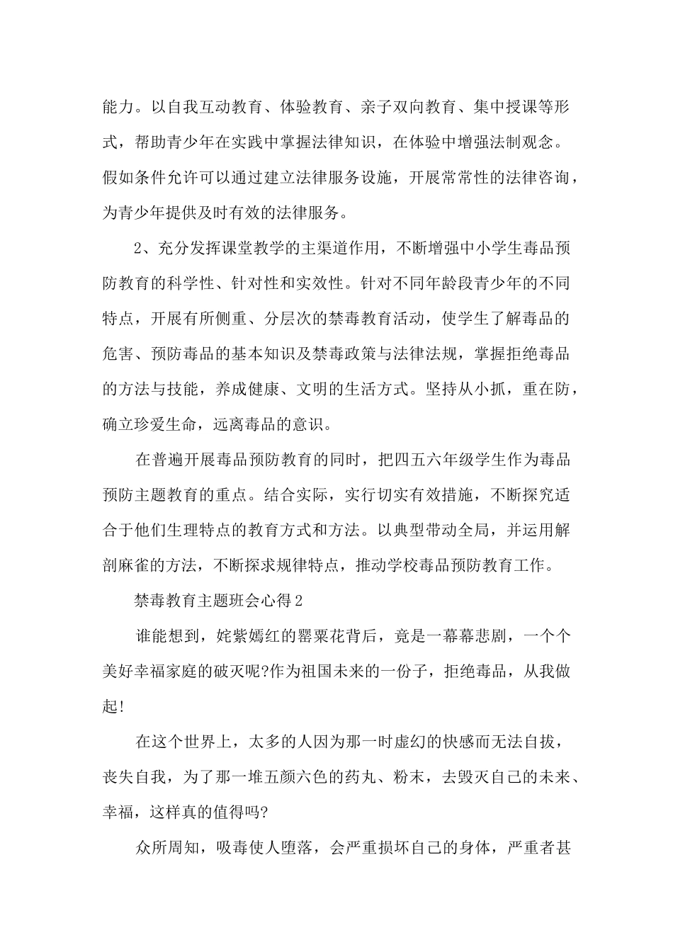 禁毒教育主题班会心得_第2页