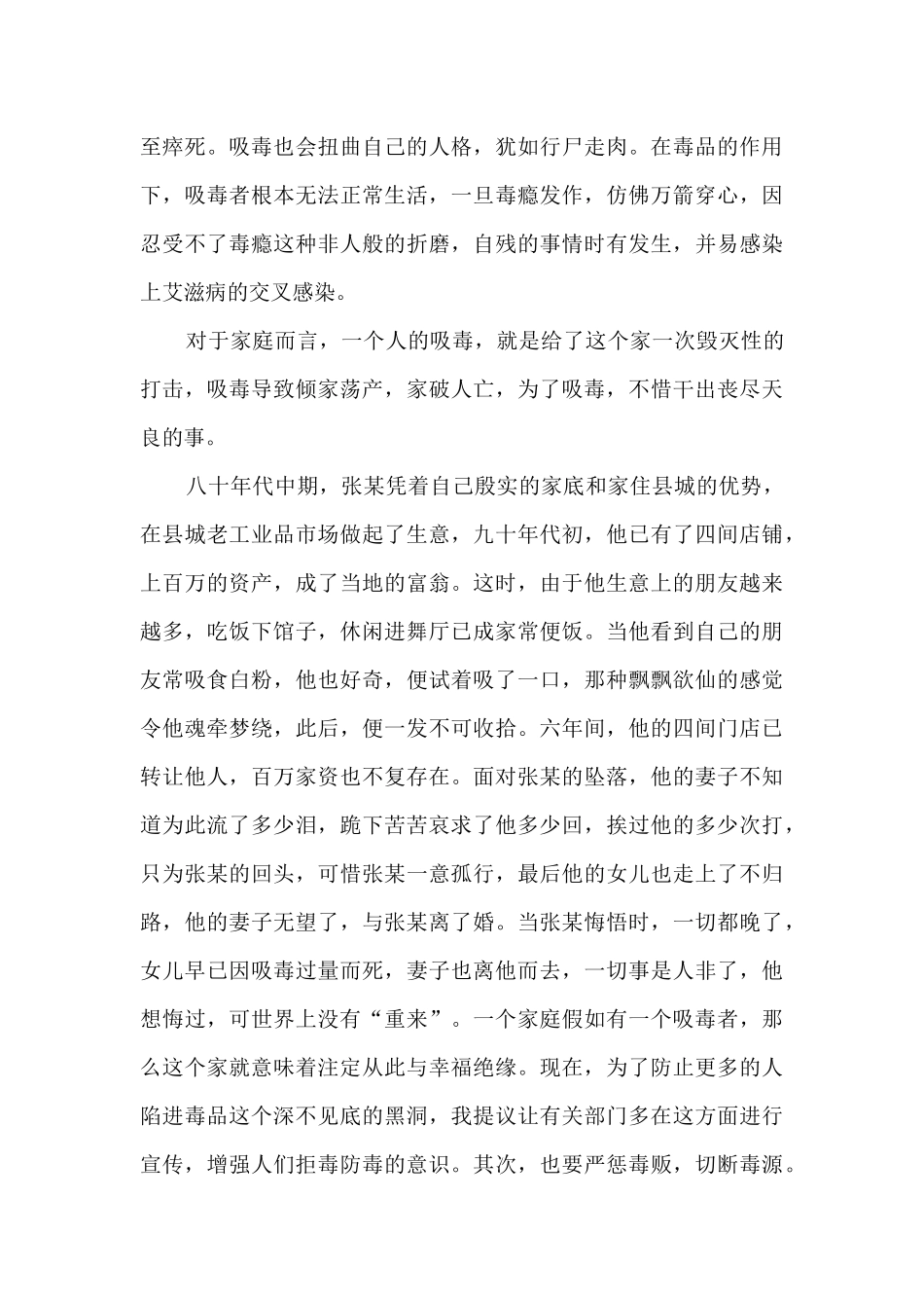 禁毒教育主题班会心得_第3页