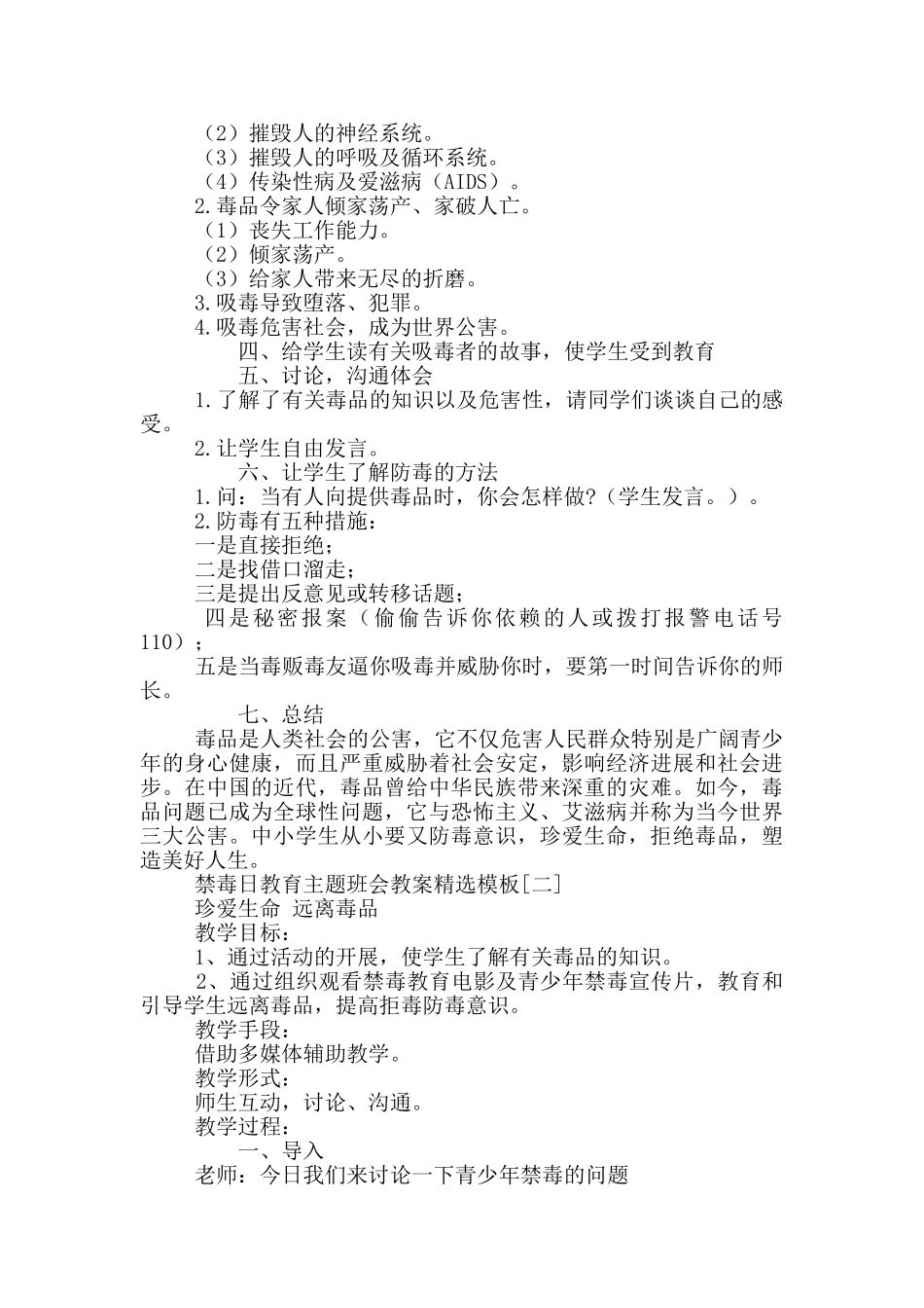 禁毒日教育主题班会教案模板_第2页