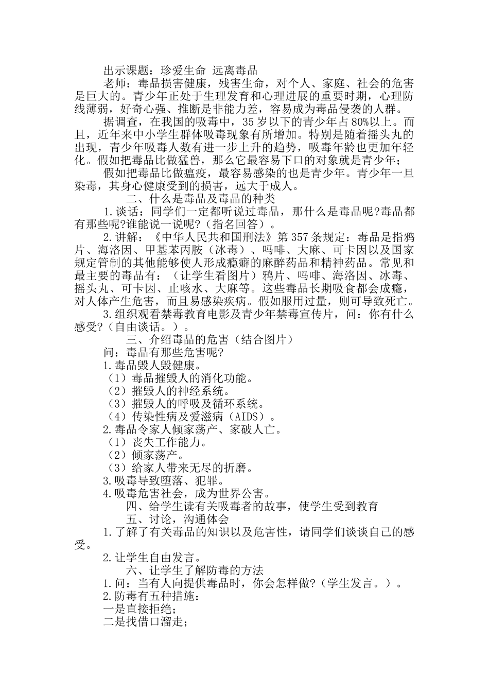 禁毒日教育主题班会教案模板_第3页