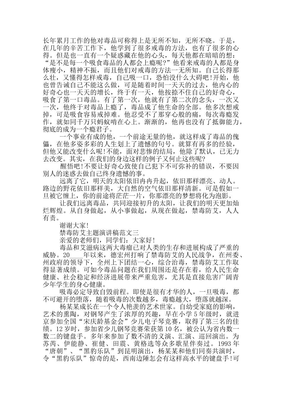 禁毒防艾主题演讲稿范文3篇_第3页