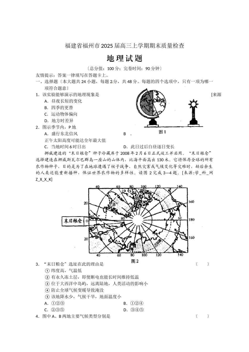 福州市XXXX高三上期末质量检查_第1页