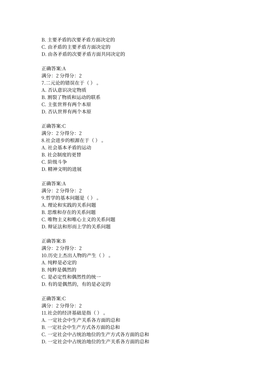 福师《马克思主义基本原理概论》在线作业一15秋满分答案_第2页