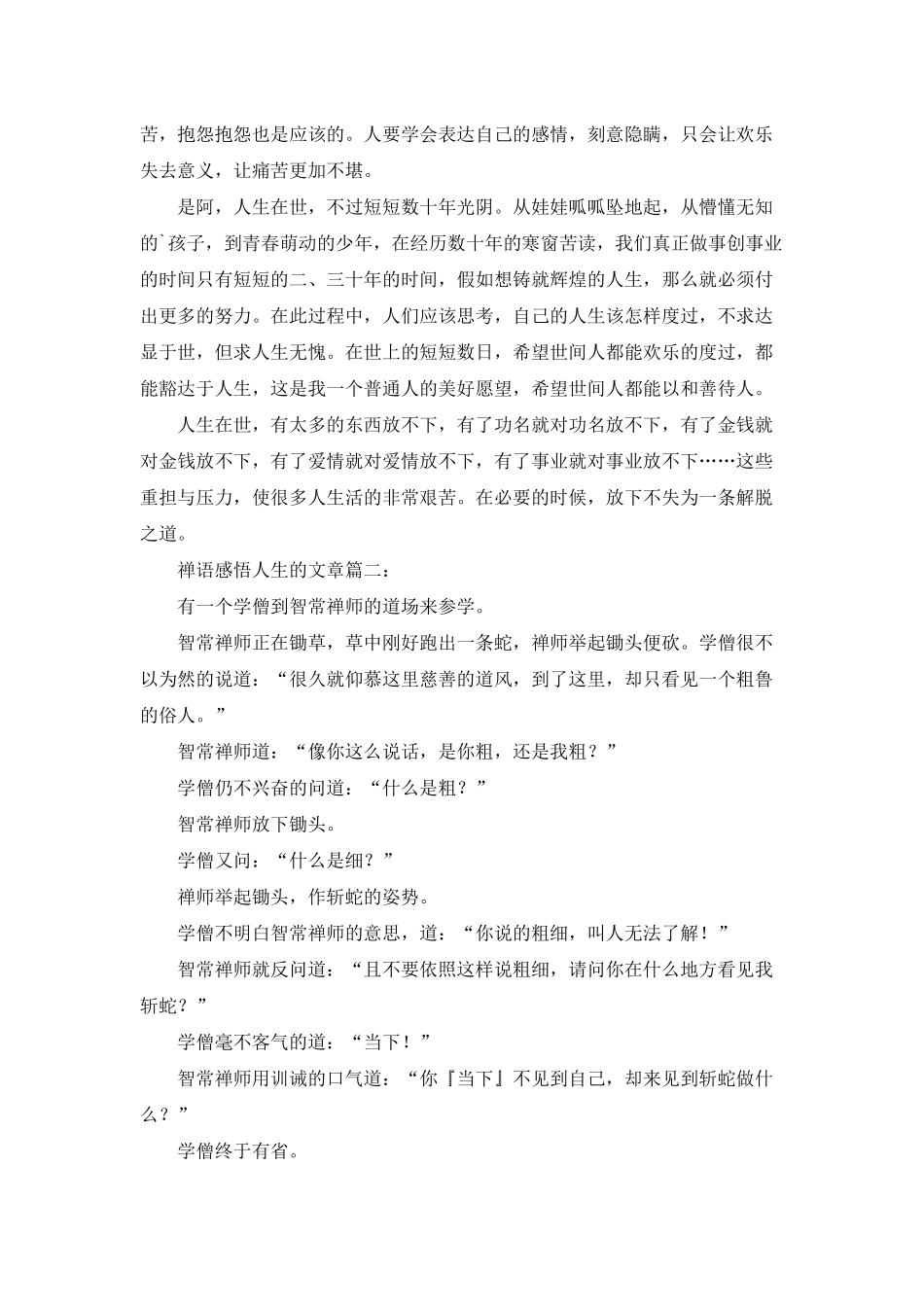 禅语感悟人生的文章3篇_第2页