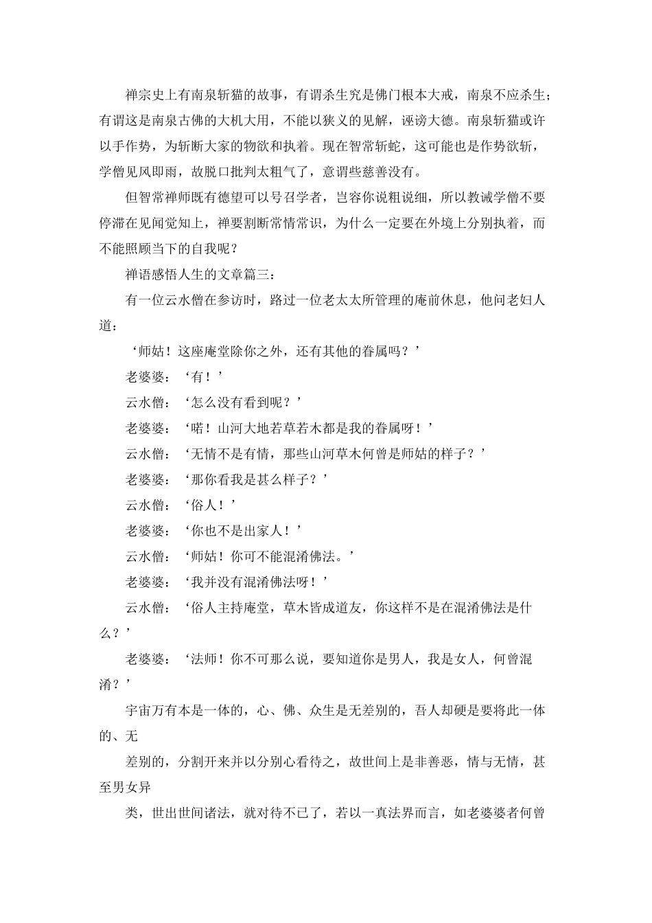 禅语感悟人生的文章3篇_第3页