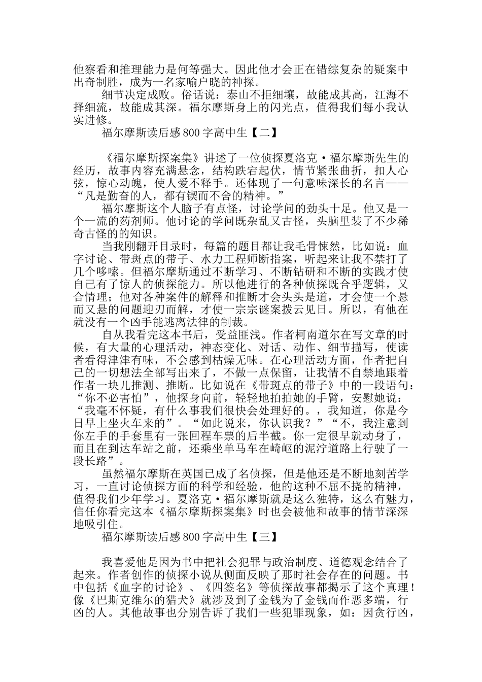 福尔摩斯读后感800字高中生_第2页