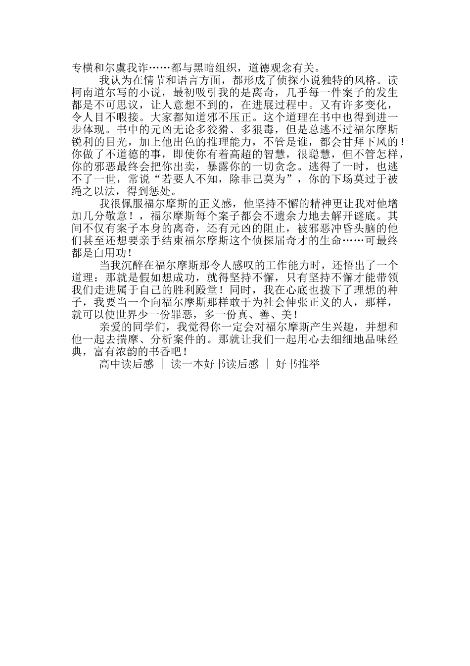 福尔摩斯读后感800字高中生_第3页