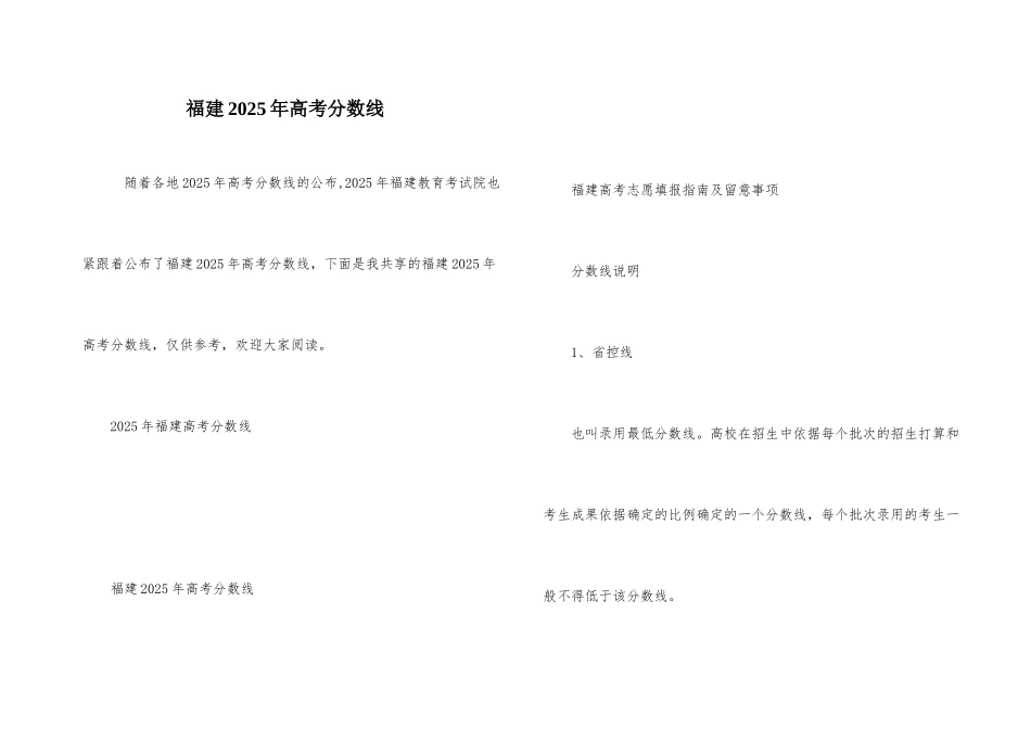福建2025年高考分数线_第1页