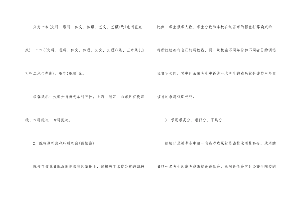 福建2025年高考分数线_第2页