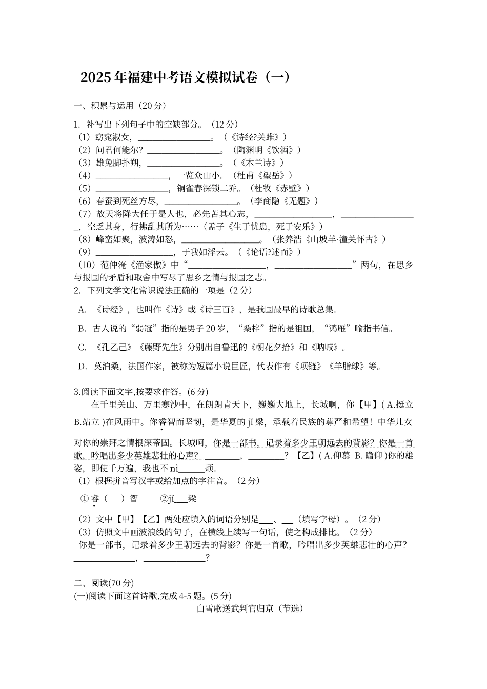 福建中考语文模拟试卷及答案_第1页