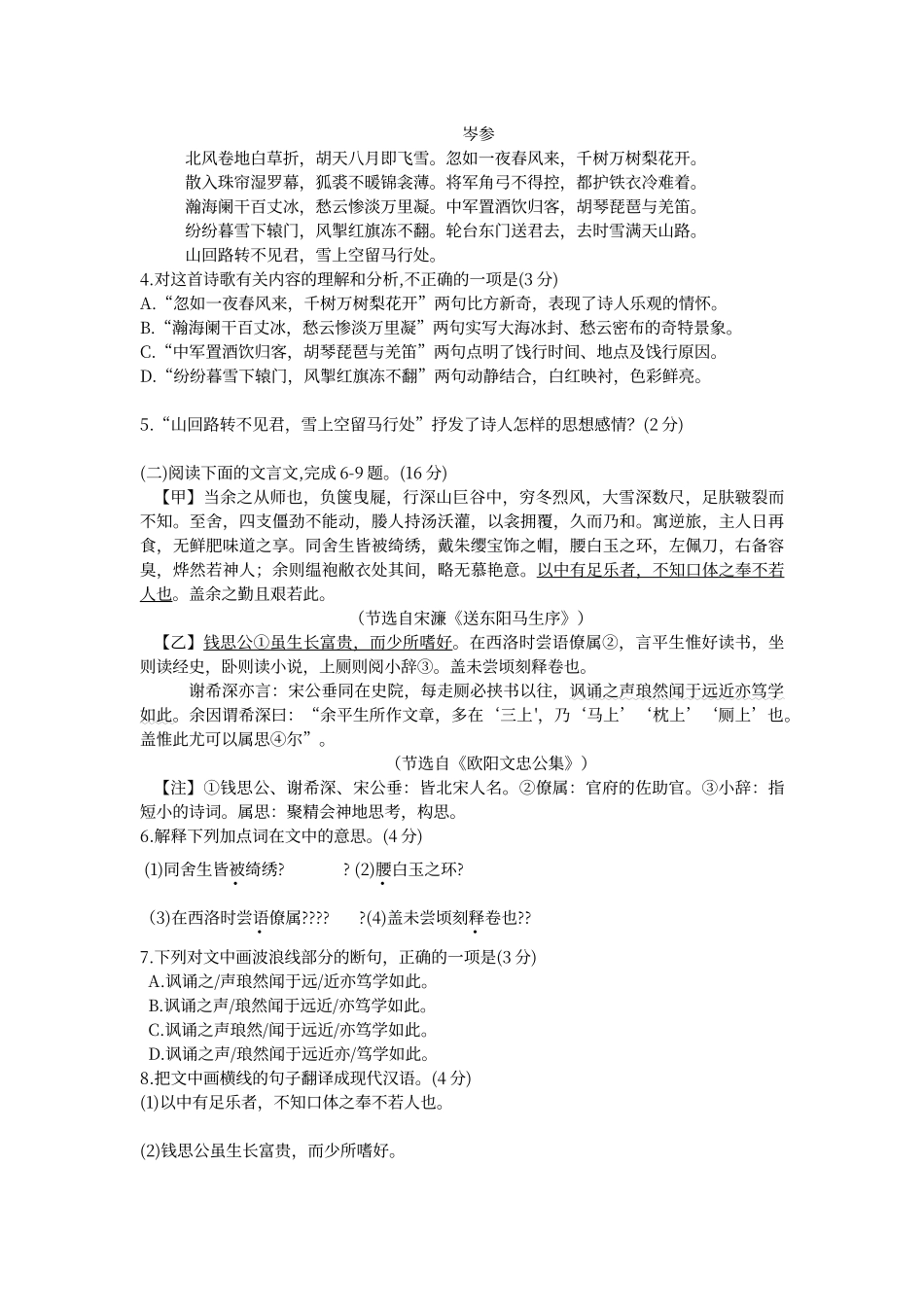 福建中考语文模拟试卷及答案_第2页