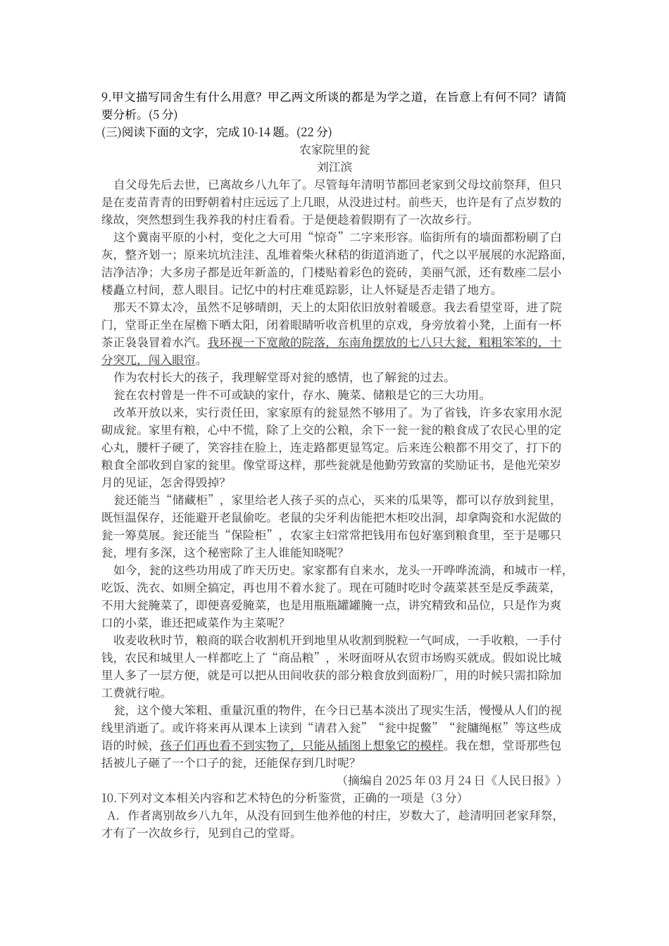 福建中考语文模拟试卷及答案_第3页